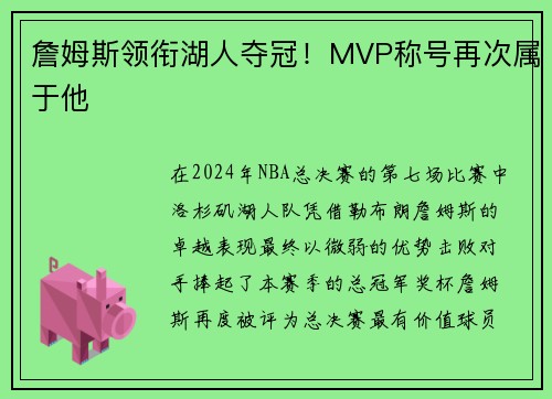 詹姆斯领衔湖人夺冠！MVP称号再次属于他